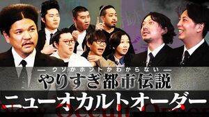 ニューオカルトオーダー サムネ.jpg