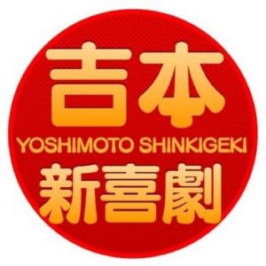 吉本新喜劇チャンネル.jpg