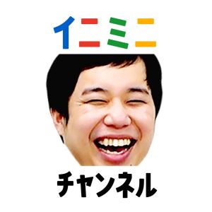 霜降り明星せいやのイニミニチャンネル.jpg
