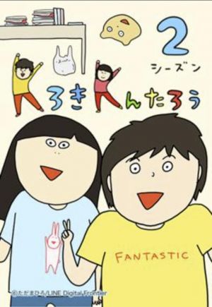 KろきKんたろうシーズン２.jpg