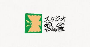 スタジオ雲雀 ロゴ.jpg