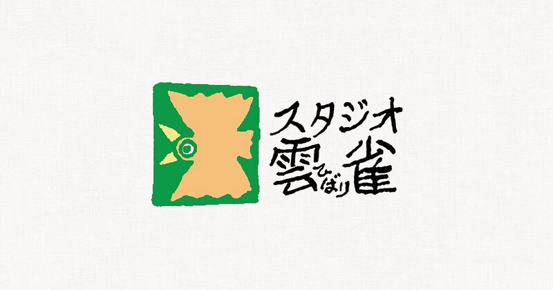 ファイル:スタジオ雲雀 ロゴ.jpg