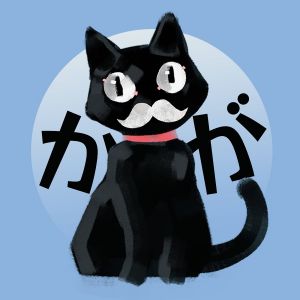 かんが.jpg