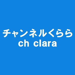 チャンネルくらら.jpg