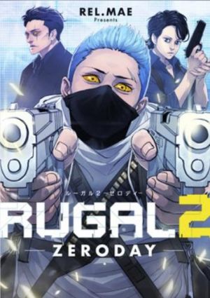 ルーガル２ ーZERODAYー.jpg