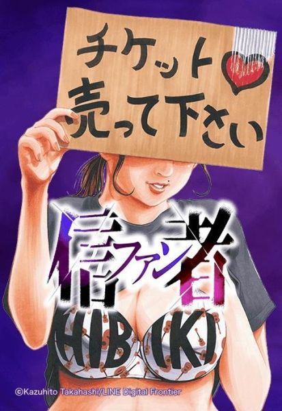 ファイル:信者～ファン.jpeg