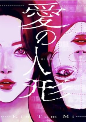 愛の人形.jpg