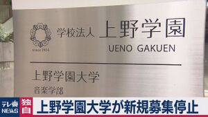 上野学園大学 ロゴ.jpg