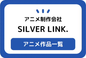 SILVER LINK. ロゴ.jpg
