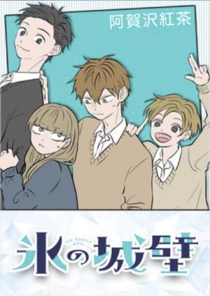 氷の城壁.jpg