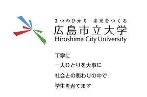 広島市立大学 ロゴ.jpg