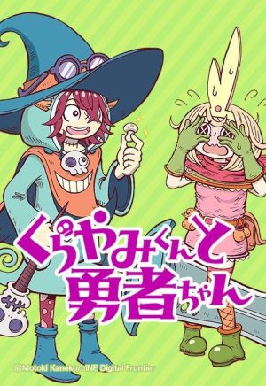 くらやみくんと勇者ちゃん.jpeg