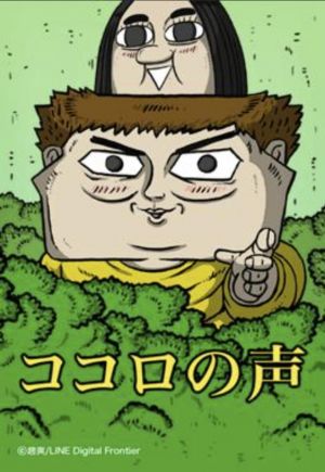 ココロの声.jpg