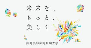 山野美容芸術短期大学 ロゴ.jpg