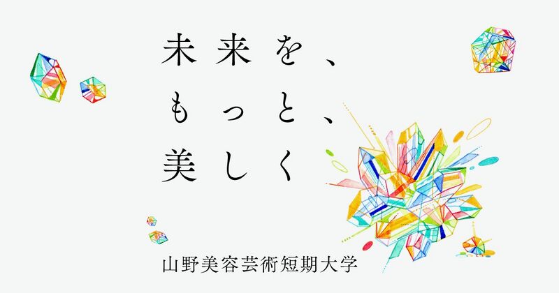 ファイル:山野美容芸術短期大学 ロゴ.jpg