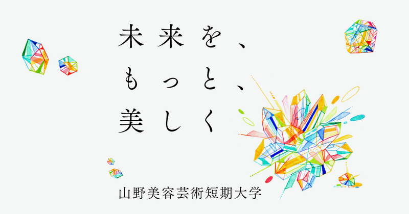 ファイル:山野美容芸術短期大学 ロゴ.jpg