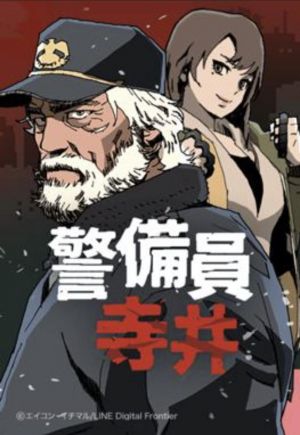 警備員寺井.jpg