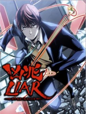 凶兆LIAR－田中鳴海の数奇な日常－.jpg