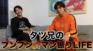 タツ兄のブンブン☆マン振りLIFE!.jpg