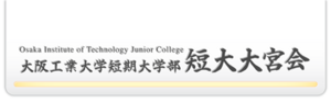 大阪工業大学短期大学部 ロゴ.jpg