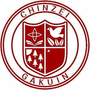 鎮西学院大学 ロゴ.jpg