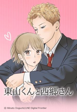 東山くんと西郷さん.jpeg