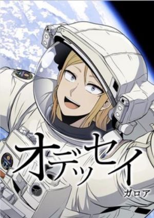 オデッセイ.jpg