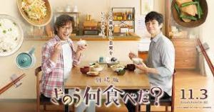 劇場版「きのう何食べた.jpg