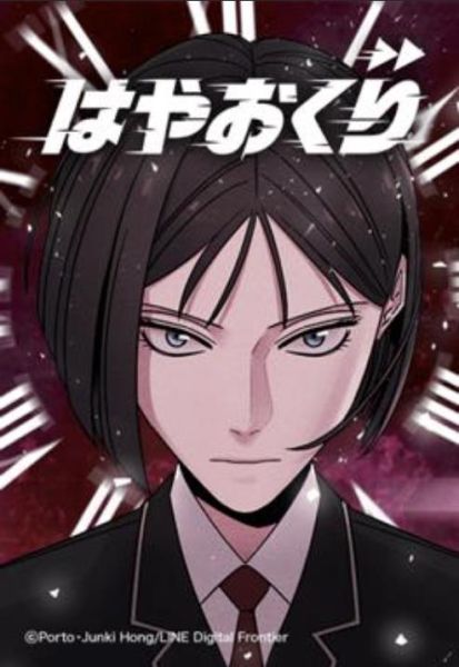 ファイル:はやおくり.jpg