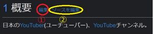 マニュアル 節編集.jpg