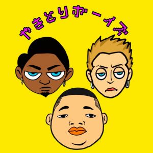 やきとりボーイズ.jpg