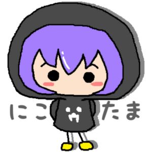 にこたま.jpg