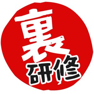 パチ屋の裏研修.jpg
