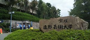 宝塚造形芸術大学短期大学部 ロゴ.jpg