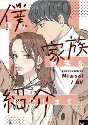僕の家族を紹介します.jpg