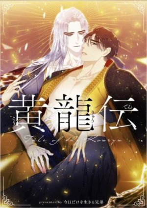 黄龍伝.jpg