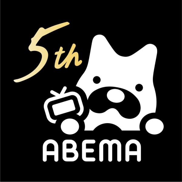 ファイル:ABEMA【アベマ】公式.jpg