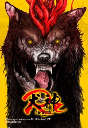犬神Re.jpeg