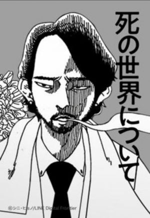 死の世界について.jpg