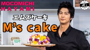 【速水もこみち 公式チャンネル】M’s TABLE by Mocomichi Hayami.jpg