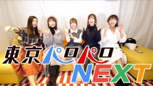 東京パロパロNEXT.jpg